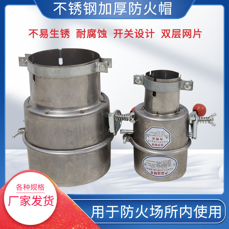 304不锈钢阻燃防火罩货车排气管火花熄灭器汽车阻火透气帽110mm