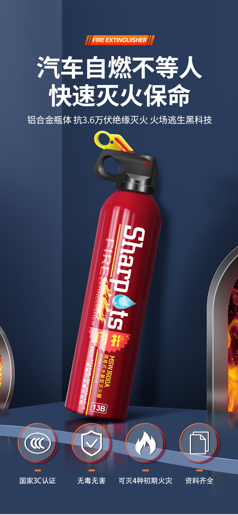 Flash 600ml car fire extinguisher portable small water-based car fire extinguisher household fire fighting equipment