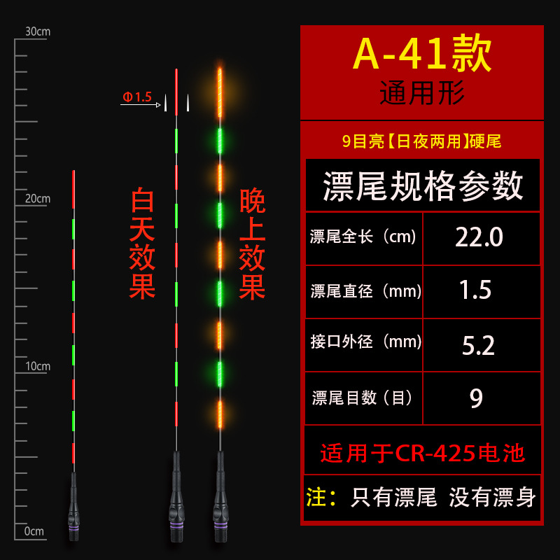 La deriva electrónica de la cola de la inducción de la gravedad mordedura de gancho de color que cambia la cola luminosa negrita cola objeto grande deriva cola de flotador de repuesto de luz fría