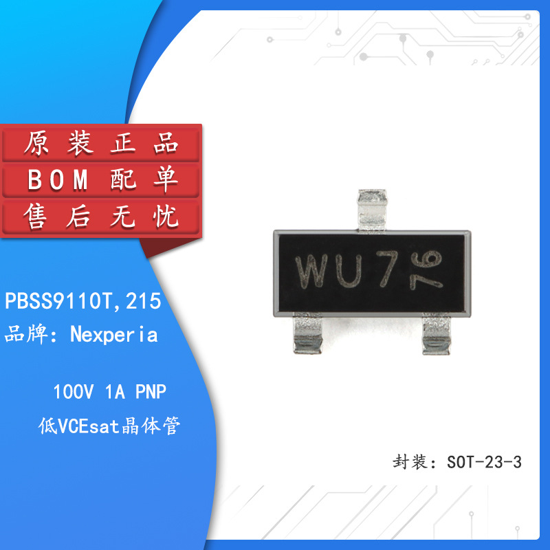 原装正品 PBSS9110T,215 SOT-23-3 100V 1A PNP 低VCEsat晶体管