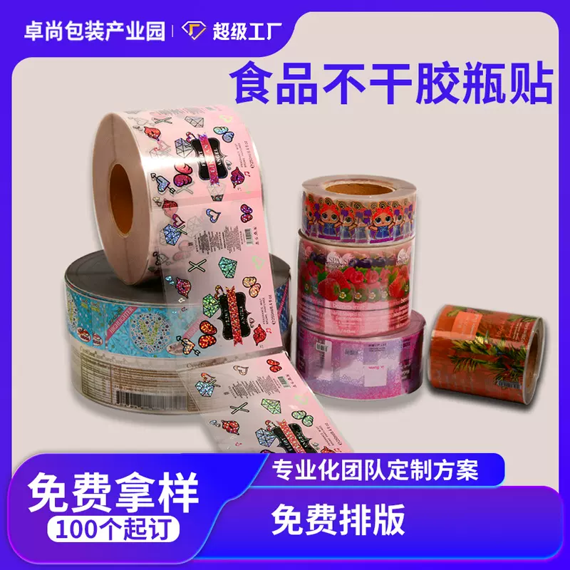 食品不干胶瓶贴美纹纸烫金酒标签UV数码印刷PVC日化透明卷筒贴纸