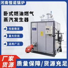 厂家可定制卧式燃油气蒸汽发生器酿酒豆制品加工用全自动商用跨境
