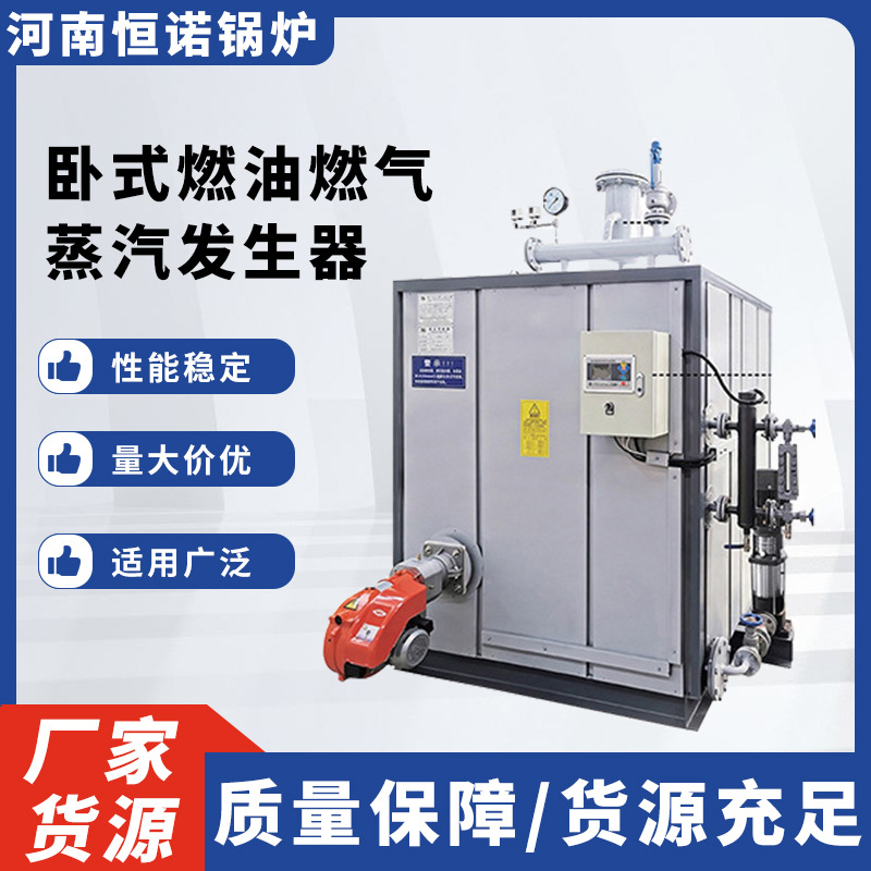 厂家可定制卧式燃油气蒸汽发生器酿酒豆制品加工用全自动商用跨境