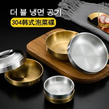 304不銹鋼小碟子金色雙層泡菜碗加厚菜碟調料碟韓式烤肉酒店專用