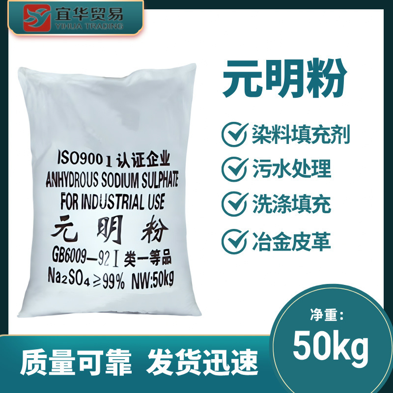 供应元明粉,广西元明粉，湘衡元明粉,无水硫酸钠