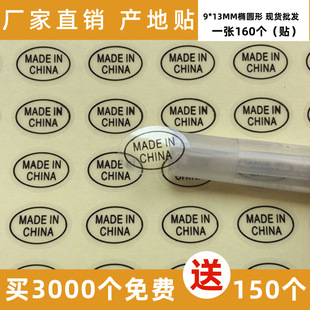 made in china made in china label transparent adhesive label origin sticker spot supply