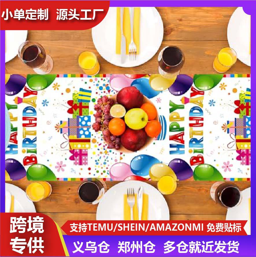 塑料生日快乐桌旗尺寸一次性彩色派对桌旗适用生日派对家居厨房