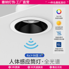 防眩感应筒灯嵌入式红外人体感应智能家用玄关过道led天花灯射灯