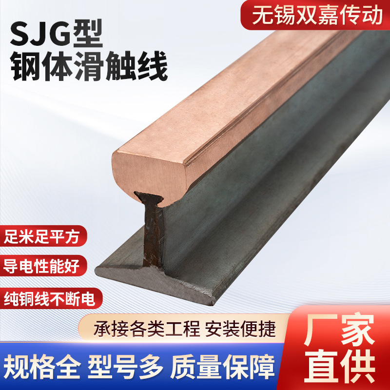 厂家SJG型钢体滑触线安全钢铝复合滑触线行车铜钢刚体滑触线批发