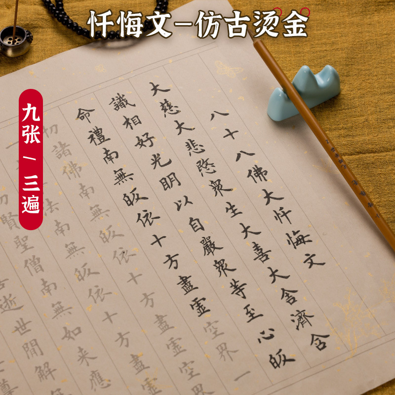 小さな楷書書道コピーブックコピー解凍ライスペーパーソフトペン書道練習散りばめ金般若心経コピーコピーコピー|undefined