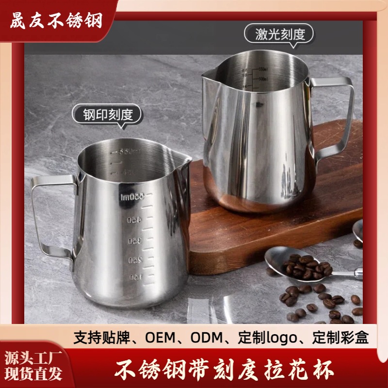 不锈钢尖嘴拉花缸加厚钢印刻度拉花杯咖啡师专用打奶泡缸花式奶杯