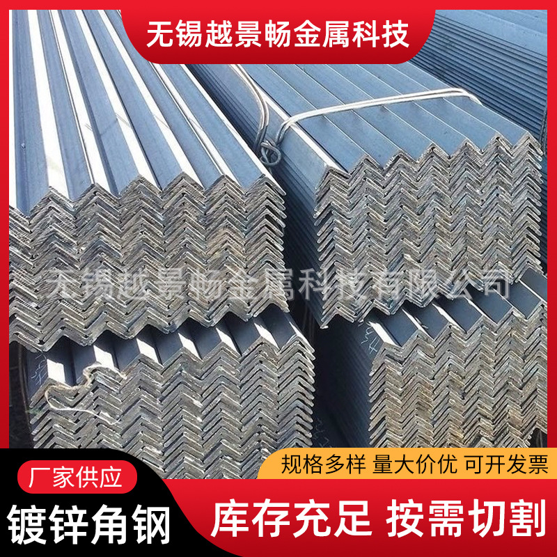 批发镀锌角钢Q235热轧角铁热镀锌角钢槽钢切割建筑用等边镀锌角钢