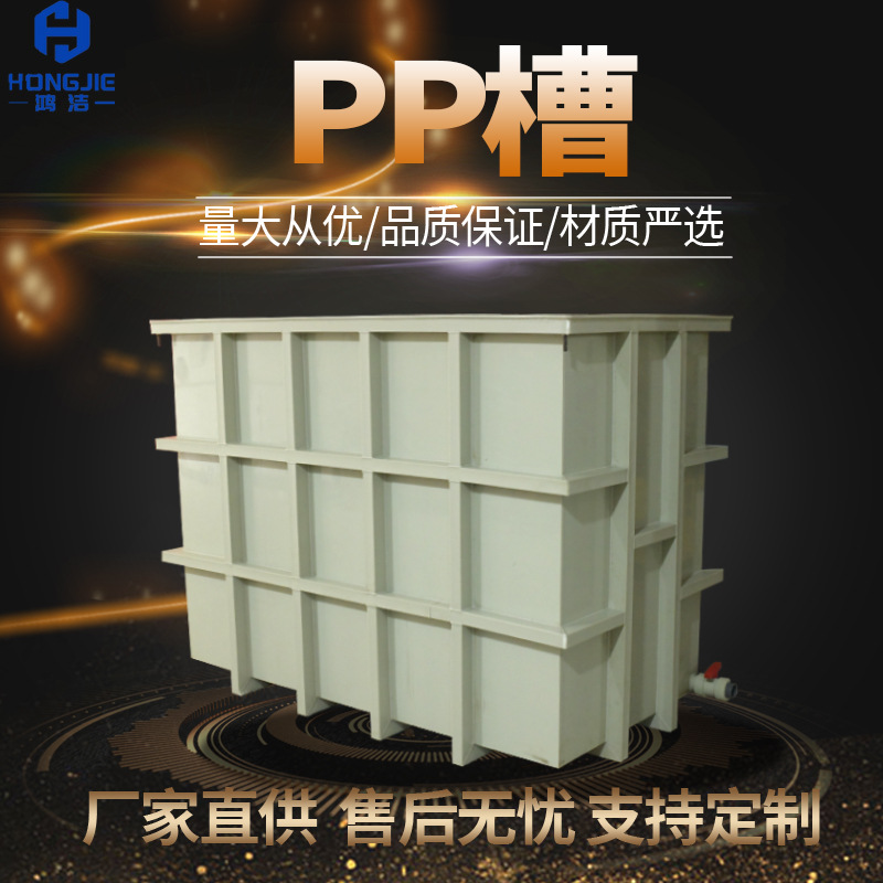 PP槽异型PP电解槽PP电镀槽PP水槽聚丙烯电解槽酸洗槽氧化槽电镀池