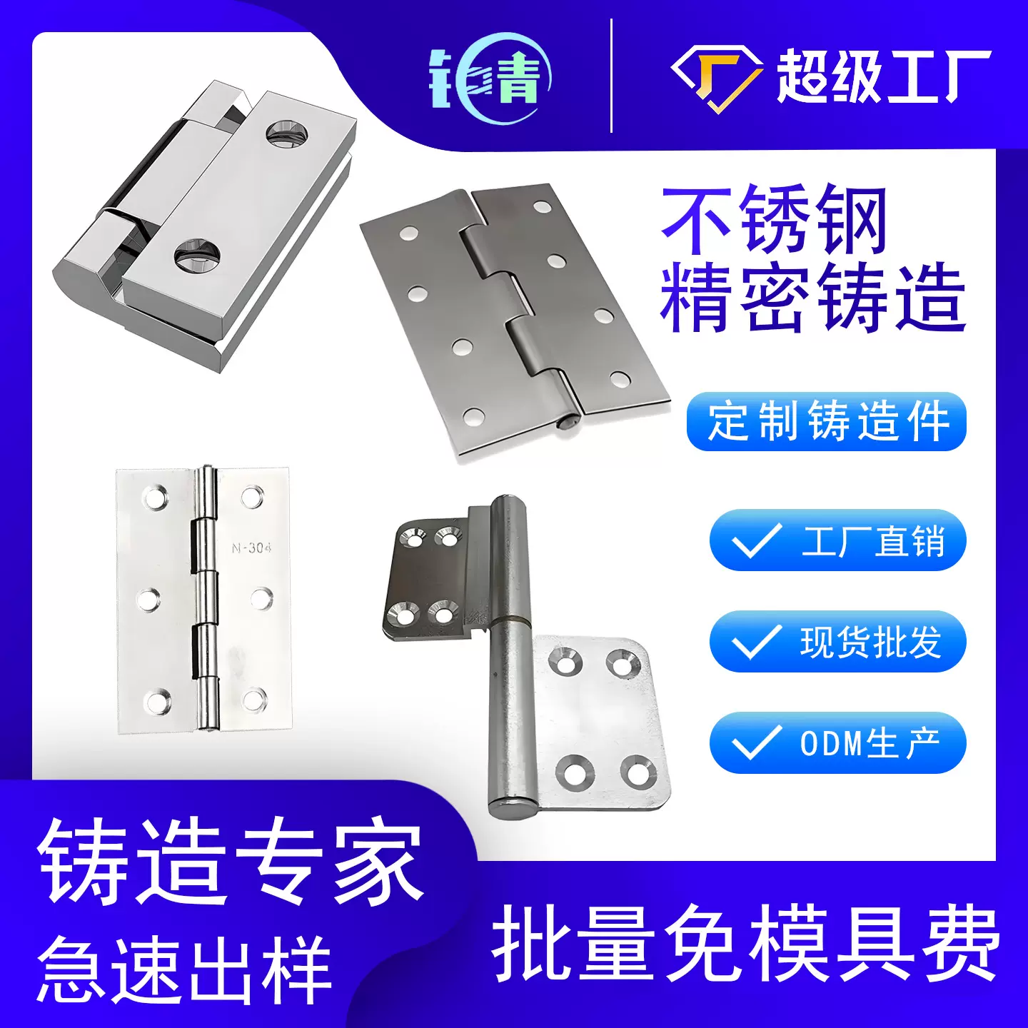 定制非标304不锈钢精密浇铸铸造合页加厚金属活页工业铰链冷库门