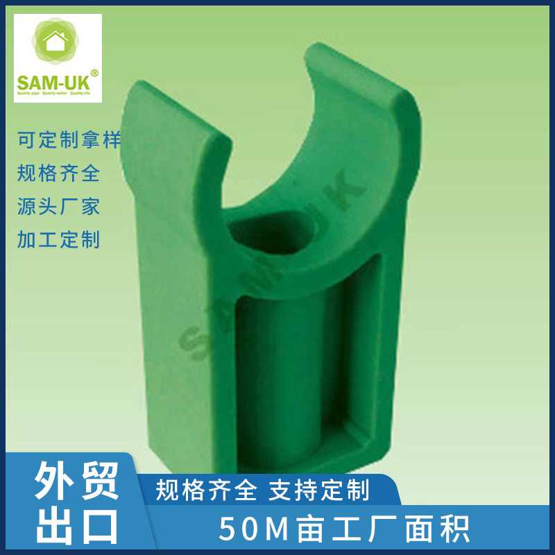 厂家批发SAM-UK绿色PPR管件 PPR液压管夹 带胶液压管夹批发