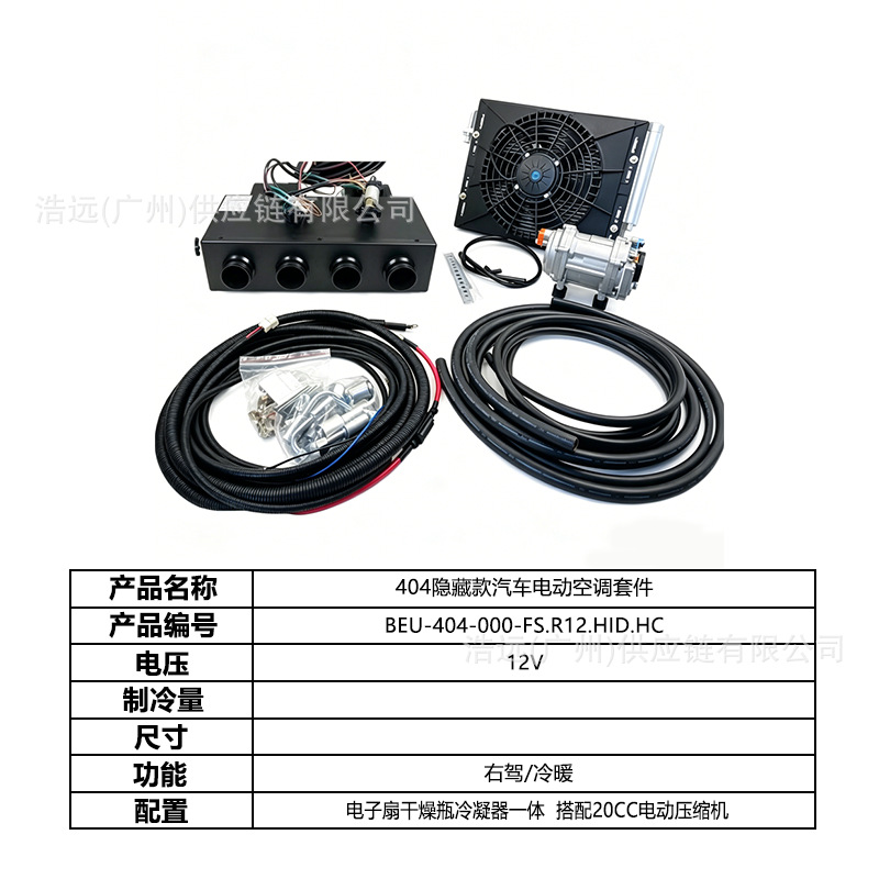 Original Manufacturer 404 Hidden Model Car Electric Air Conditioning Kit for Right-Hand Drive, Cooling and Heating, 12V, Suitable for Heavy-Duty and Light-Duty Trucks