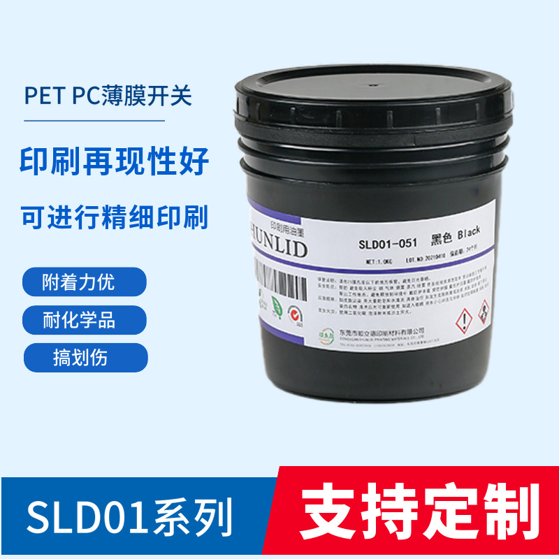 PET PC    SLD01系列丝网印刷油墨无卤素 接近十条帝国品质