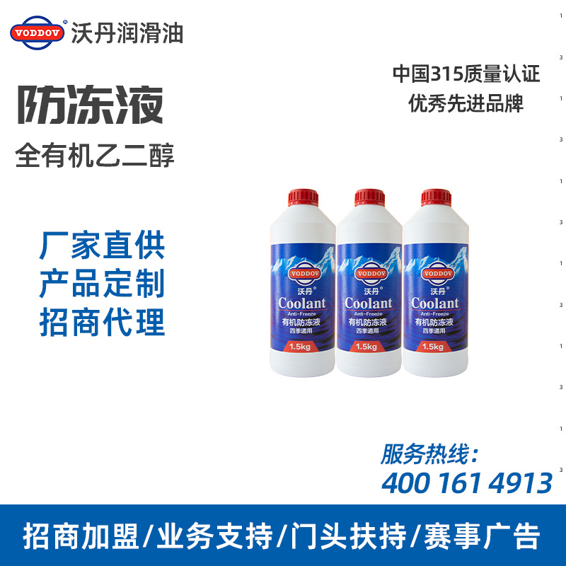 沃丹汽车防冻液冷冻液发动机水箱宝红色绿色冷却液批发大众通用
