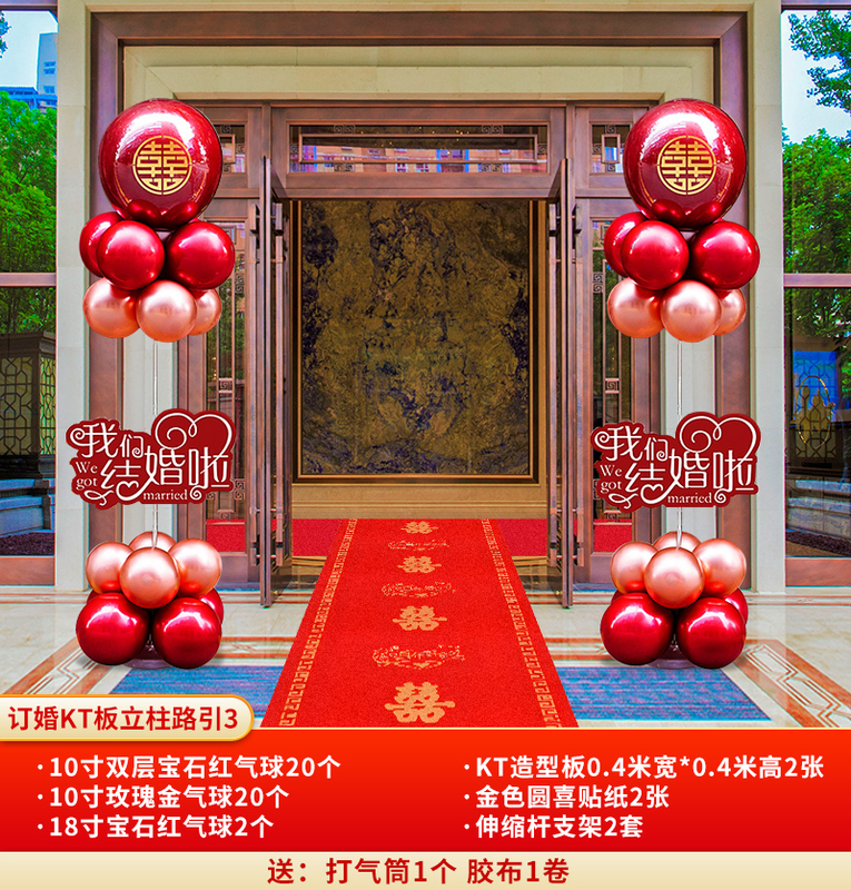 农村结婚庭院布置装饰路引气球立柱婚礼用品单元门婚房迎宾牌kt板|undefined