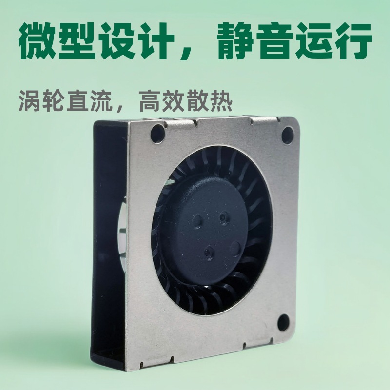 3007直流鼓风机含油静音5V12V耐高温低噪音树莓派微型设备散热风