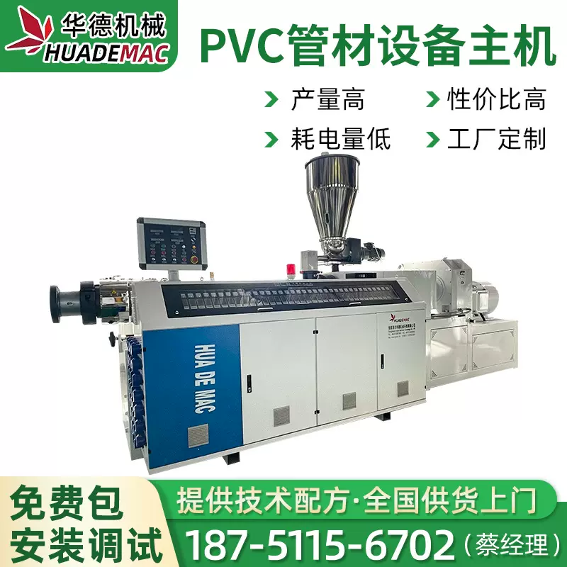 PVC管材设备主机 塑料机械 锥形双螺杆挤出机 大量现货塑料挤出机