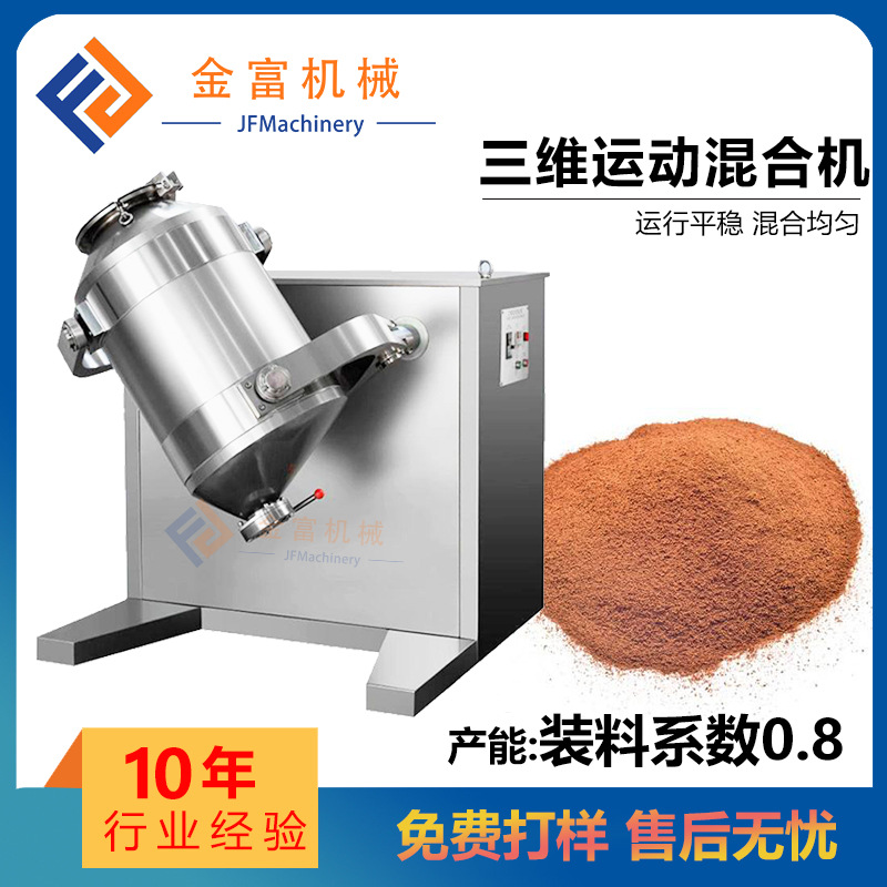 全自动金属粉末三维混合机食品颗粒混粉机中药化工粉末混料机高效