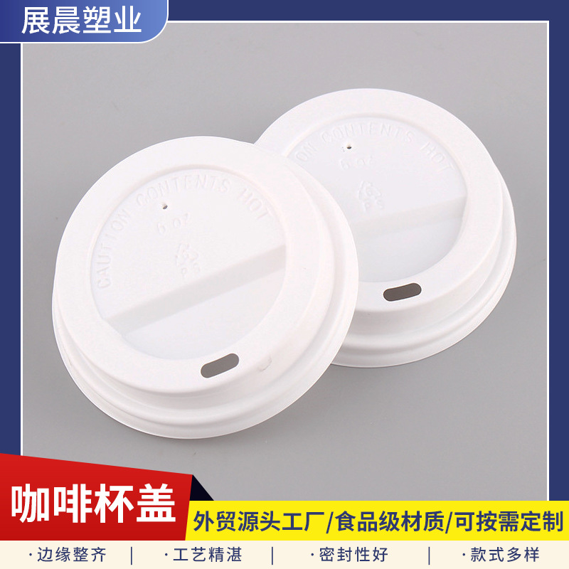 厂家直销 12 / 16oz 90mm扁平塑料盖x孔杯盖冷饮杯