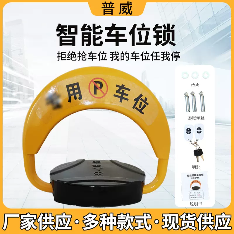 智能手机蓝牙车位锁停车场D型自动感应升降占位锁地锁遥控车位锁