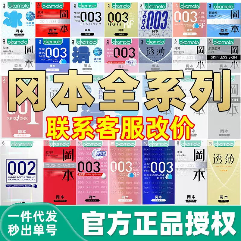 冈本避孕套001超润滑纯质感超薄激薄003白金无感粉润计生用品批发