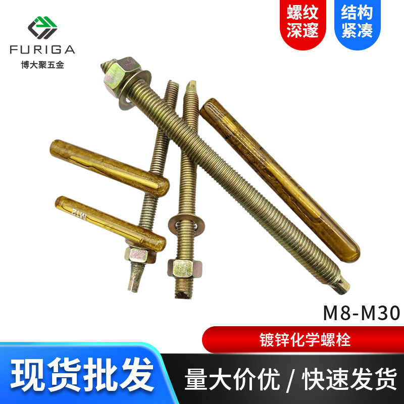 国标化学螺栓膨胀瞄栓药管螺丝药剂M8/10/12/14-M30镀锌防锈