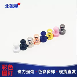 永磁材料;衣钩/挂钩;图钉