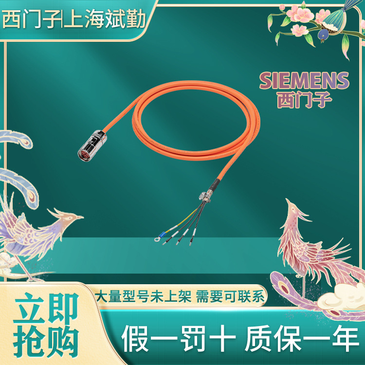 6FX3002-5CL02-1BF0西门子V90电源线 预制用于电机 S-1FL6 HI 400