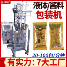 全自动高速滚轮挤压真空包装机 袋装果泥灌装机 沙茶酱包装机