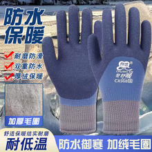 创信CX968加绒加厚毛圈全挂乳胶手套冬季御寒保暖防滑耐磨耐用冷