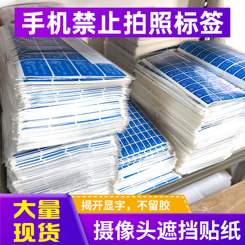 蓝色防偷拍标签_摄像头贴纸30x20mm不留胶迹现货供应防伪