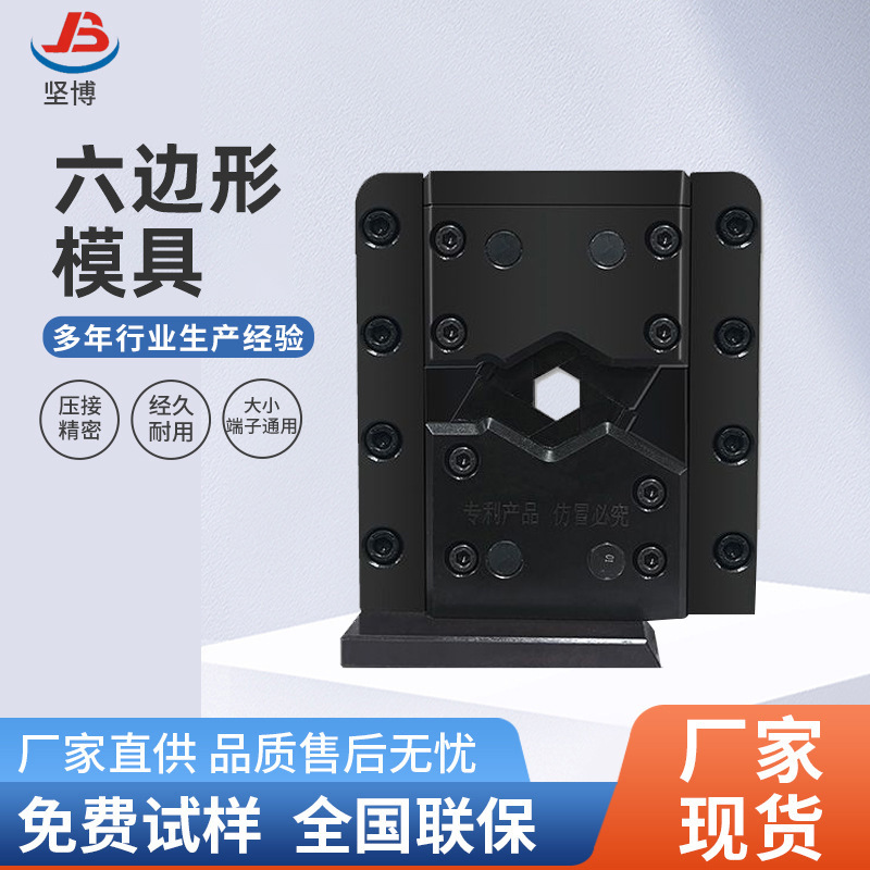 大量批发六边型模具充电桩端子压接模具四点模具四边压接模具直销