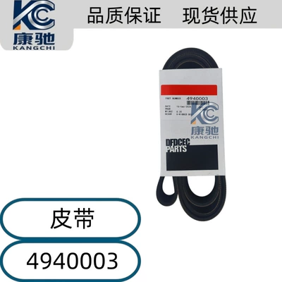 High-quality supply of fan belts for Cummins engine accessories and generator sets/4940003 (Belt)