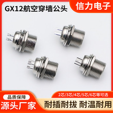 工业设备用 GX12 航空穿墙公头防水 2-6 芯电源信号穿墙插头