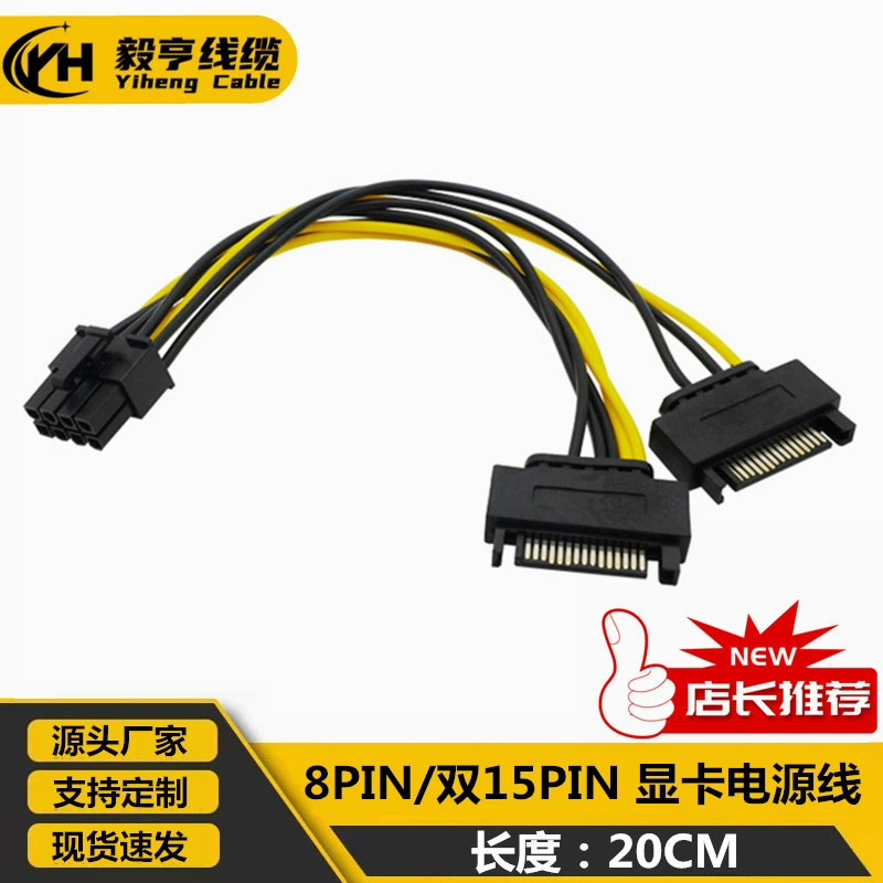 Двойной SATA15p на 8P шнур питания видеокарты 8PIN кабель питания видеокарты SATA15PIN Revolution на 8PIN