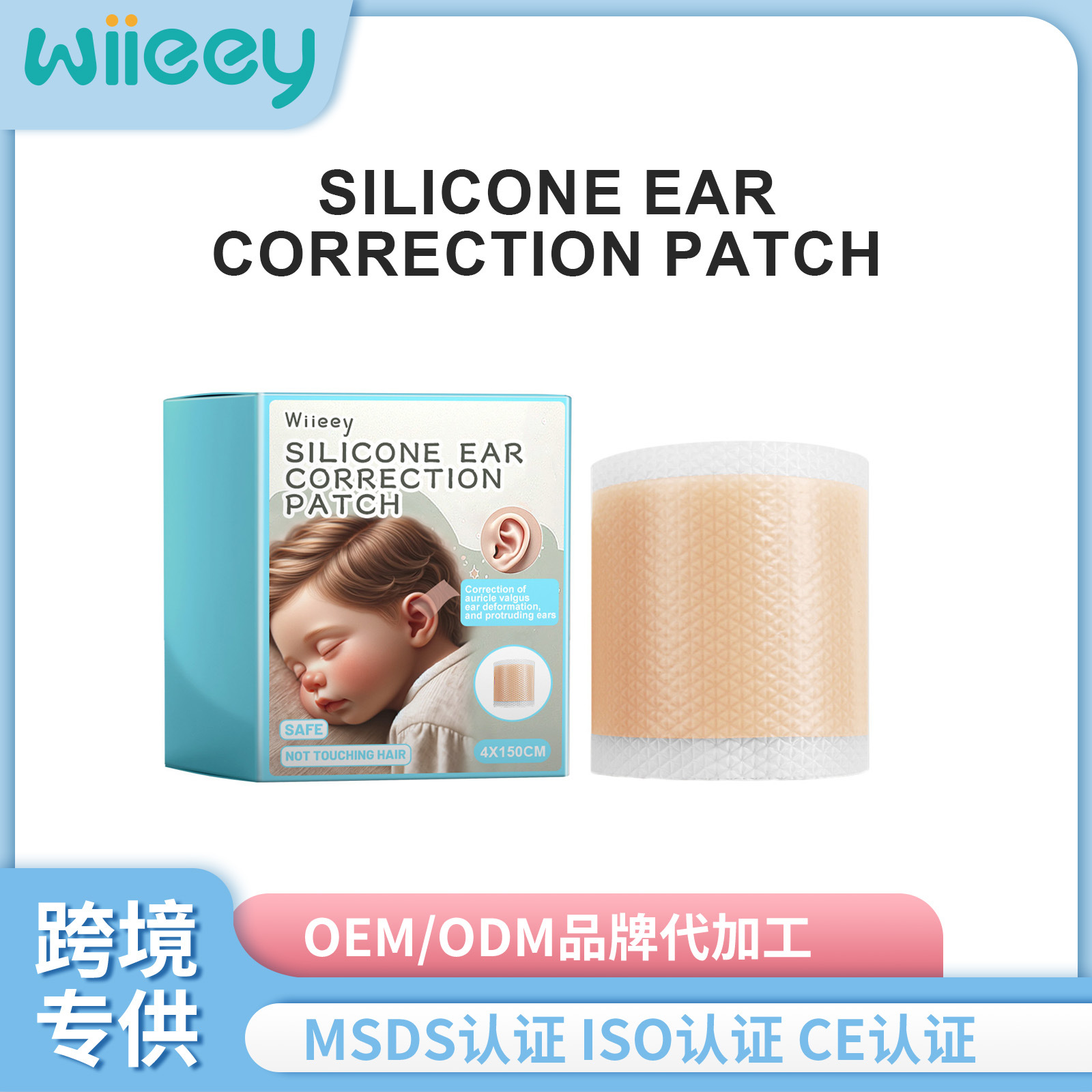 WIIEEY 硅胶耳部护理贴 儿童耳周温和舒适护理日常便捷护理贴