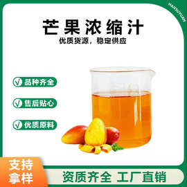 芒果浓缩汁6倍芒果水果浓缩汁浓缩芒果果汁汉溯源生物现货1kg