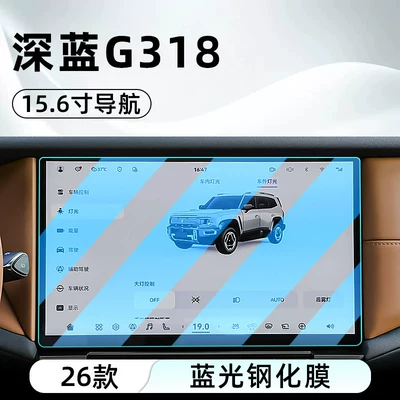 protector display screen protective film dashboard — Car interior film - 26-units-of-dark-blue-g318-156inch-navigation-blue-light-tempered-film