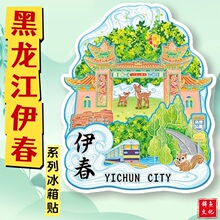 黑龙江伊春金山鹿苑木质文创创意立体旅游打卡景点建筑城市冰箱贴