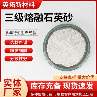 厂家定制三级熔融石英砂160目陶瓷铸造耐火材料涂料煅烧石英砂