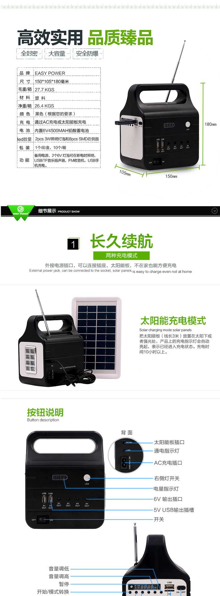 2+太阳能系统+多功能音箱381_02