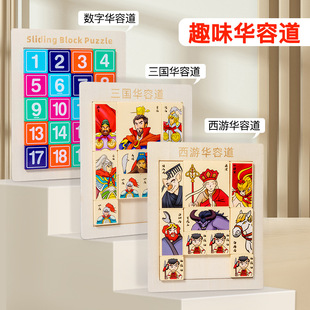 Wooden Three Kingdoms Huarong Road Sliding Jigsaw Puzzle Game Toy Hualong Road Digital Children's Thinking Competition Special