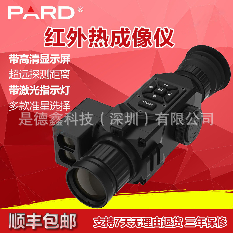 PARD普雷德热M Z19 Z25L Z35L Z42L测距红外热成像M准镜