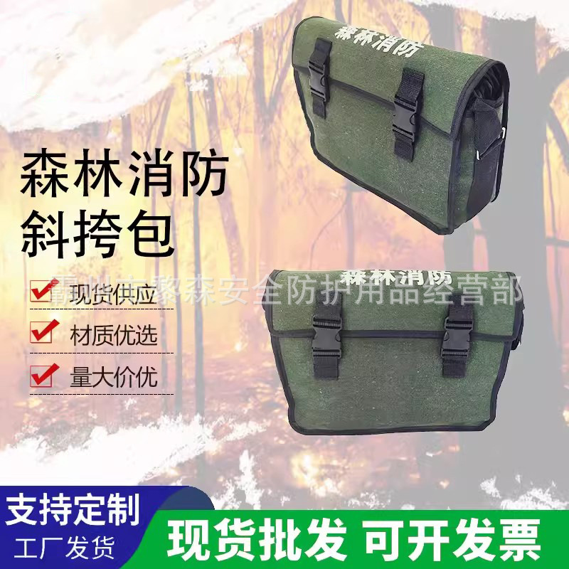 巡山加厚应急消防员单肩包森林消防斜挎包护林防火帆布包收纳背包