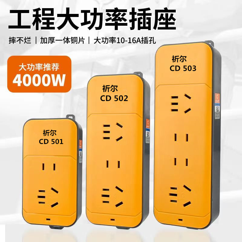 供应祈尔 防摔防爆 无线插座排插 纯铜大功率 地拖插座 带安全门