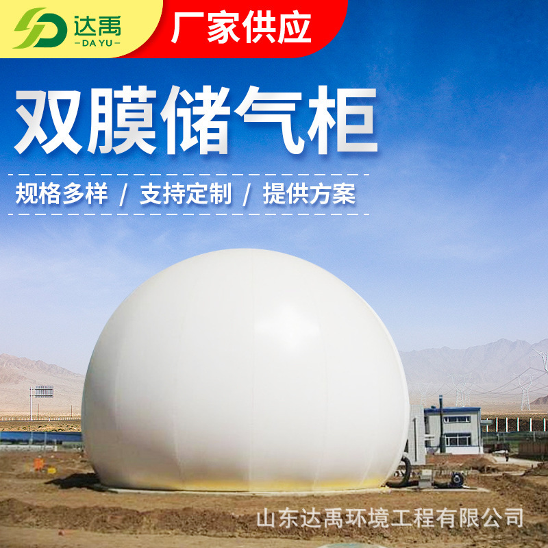 Double-Membrane Gas Storage Tank, Biogas Engineering Gas Storage Equipment, Biogas Collection and Voltage Stabilizing Device, Sealed Gas Storage Tank Double-Membrane Gas Storage Tank, Biogas Engineering Gas Storage Equipment, Biogas Collection and Voltage Stabilizing Device, Sealed Gas Storage Tank